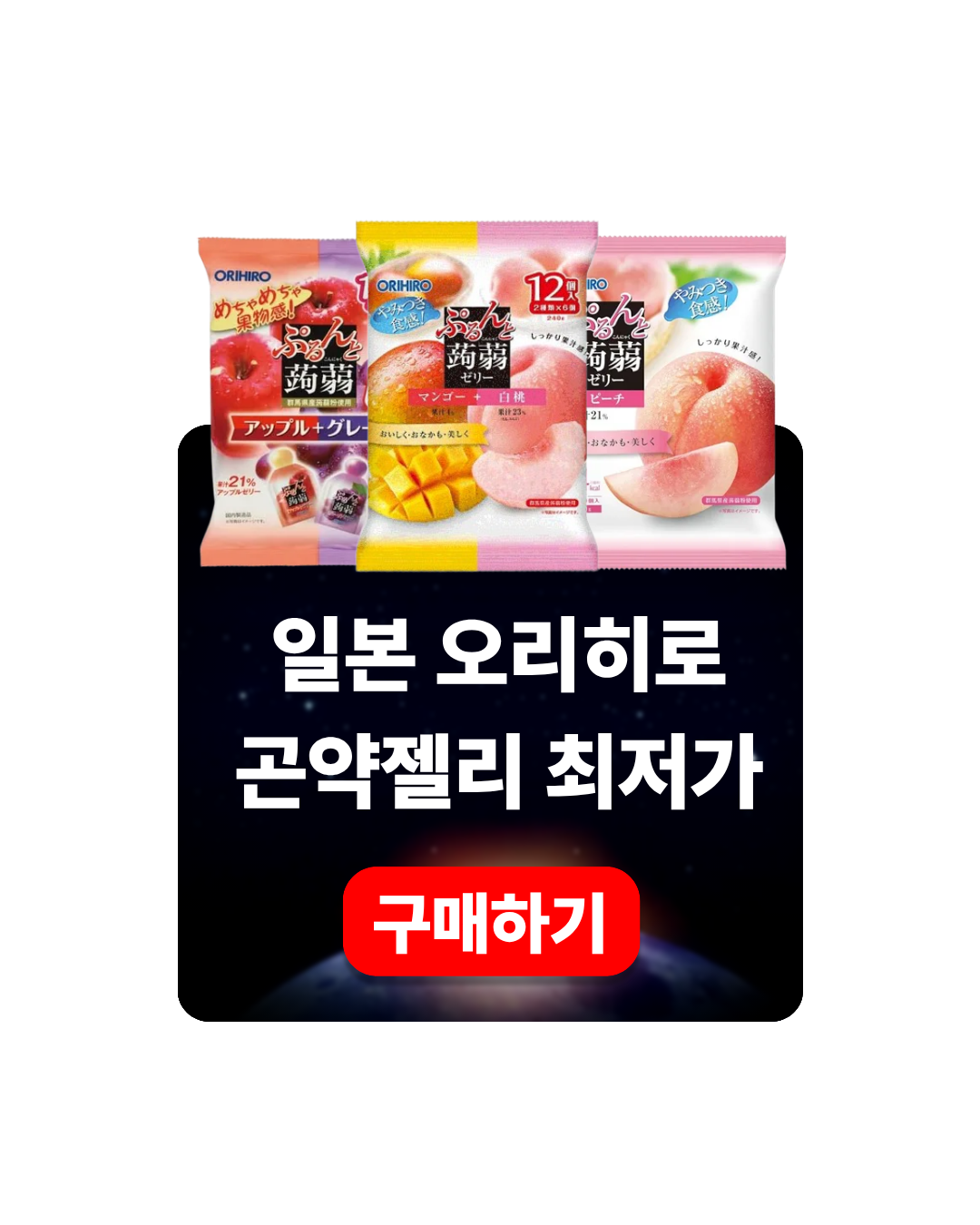 일본 곤약젤리 구매